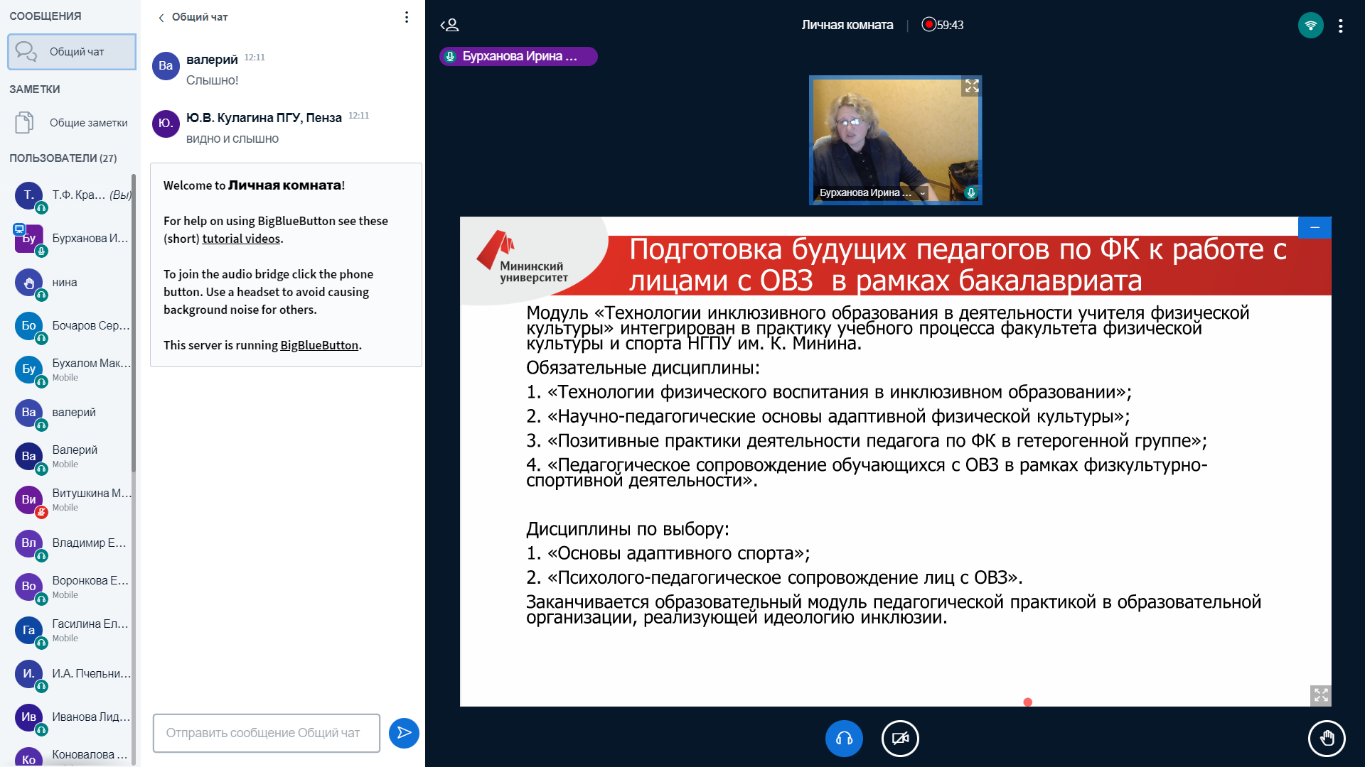 РУМЦ Мининского университета завершил цикл семинаров по вопросам реализации  адаптивной физической культуры и спорта для обучающихся с инвалидностью и  ОВЗ | Ресурсный учебно-методический центр по обучению инвалидов и лиц с ОВЗ  |